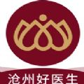 沧州好医生app客户端下载