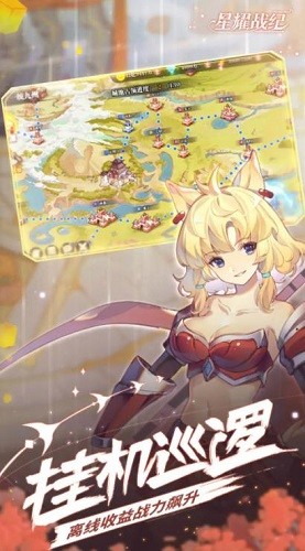 星耀战纪官网下载