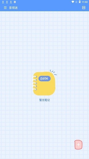 影视迷免费版