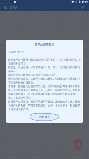 影视迷免费版