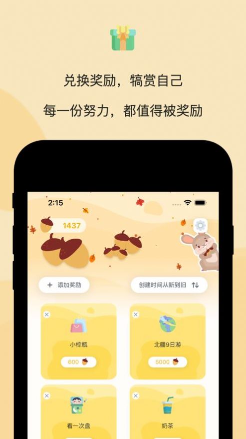 坚果目标app下载官方软件图片1