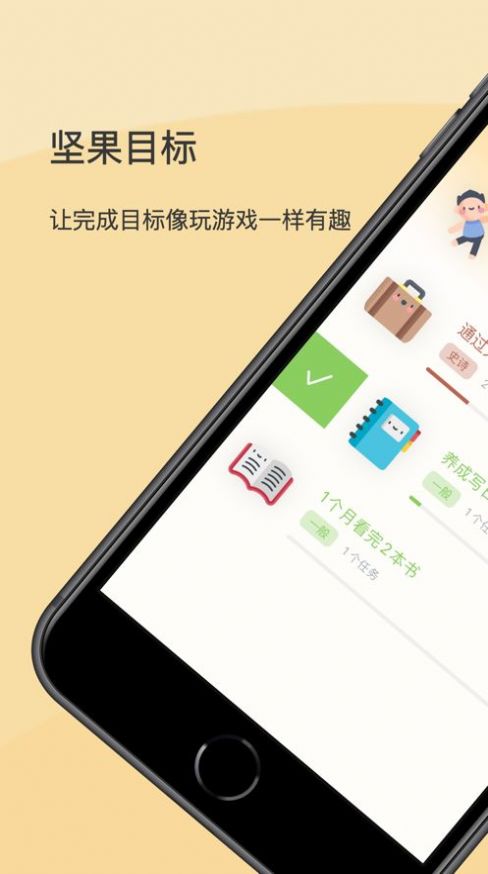 坚果目标app下载官方软件图片2