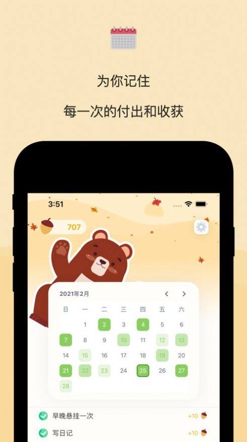 坚果目标app下载官方软件图片3