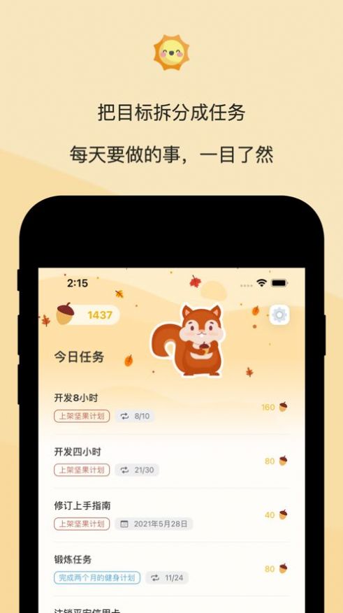 坚果目标app官方软件