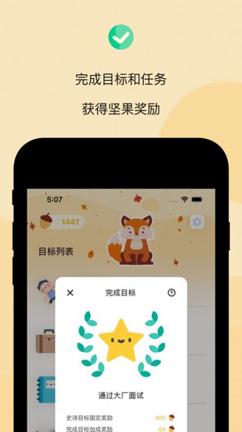 坚果目标app官方软件