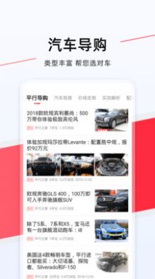 平行进口车资讯app官方下载