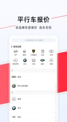 平行进口车资讯app官方下载