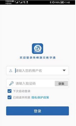 珠峰旗云教学通下载ios版