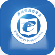 珠峰旗云教学通下载ios版