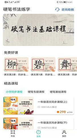 硬笔书法启蒙入门app免费下载ios版