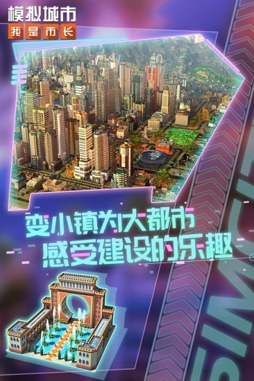 模拟城市我是市长游戏最新版
