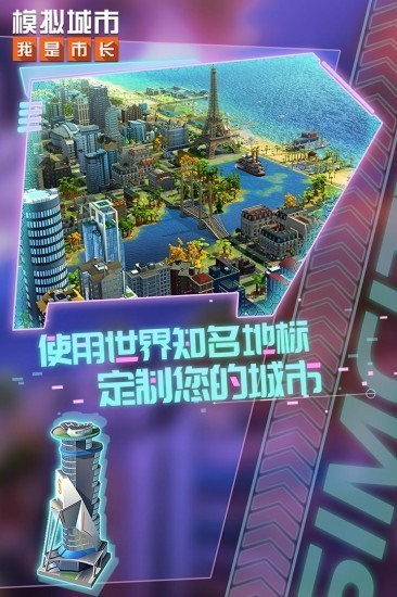 模拟城市我是市长游戏最新版