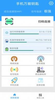 手机万能钥匙app2022免费下载