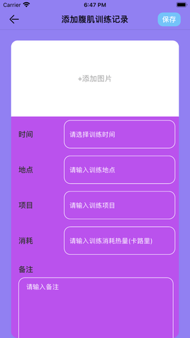 腹肌小控app手机下载免费版