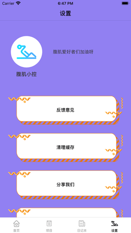 腹肌小控app手机下载免费版