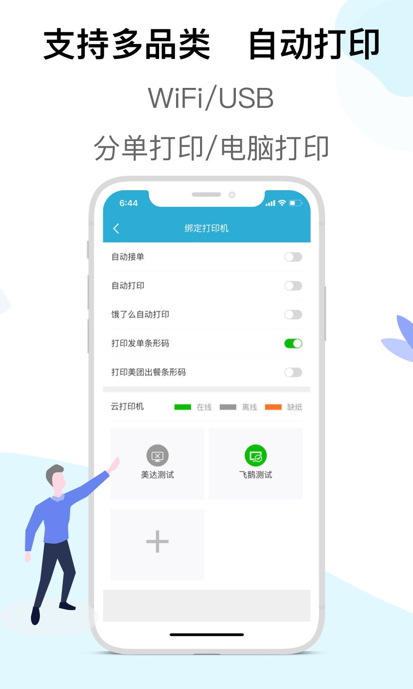 麦芽田外卖配送软件官方app下载