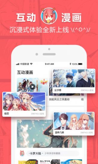 漫画牛app下载安装ios软件图片1