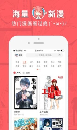 漫画牛app安装ios软件
