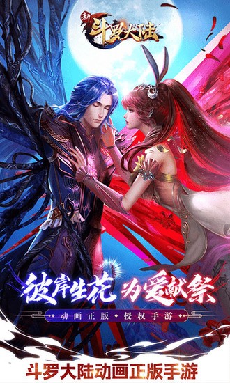 斗罗大陆手机版