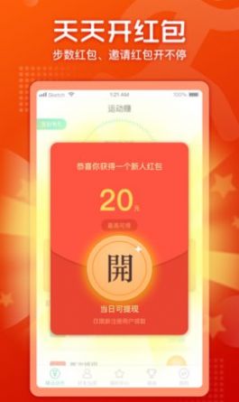 时时计步app手机版下载
