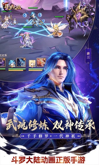 斗罗大陆手机版