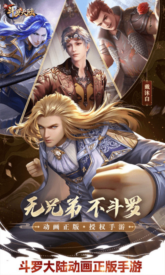 斗罗大陆手机版下载