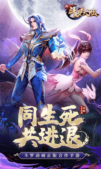 斗罗大陆手机版
