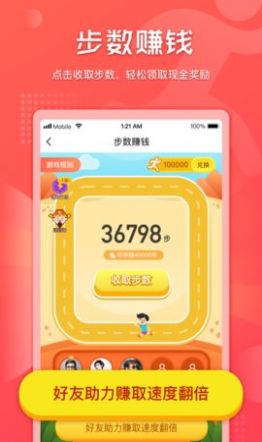 时时计步app手机版下载