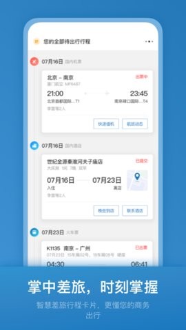 海油商旅手机免费版
