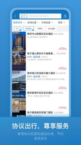 海油商旅手机免费版