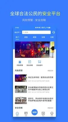安全感app官方版下载