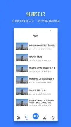 安全感app官方版下载