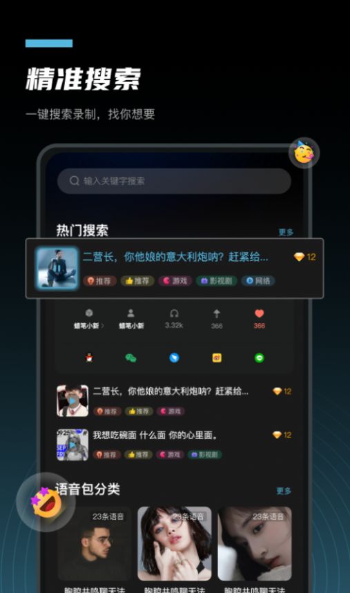 语音公园app官方版下载