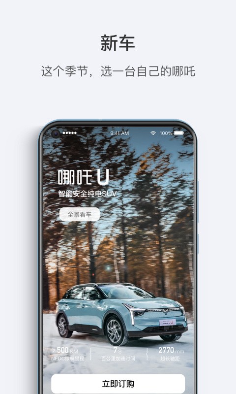 哪吒汽车app官方下载