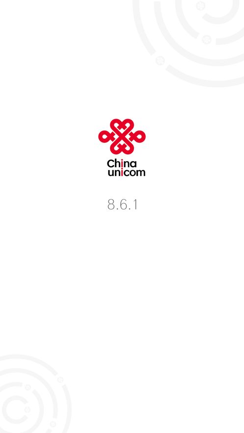 中国联通网上营业厅官方登录app下载安装