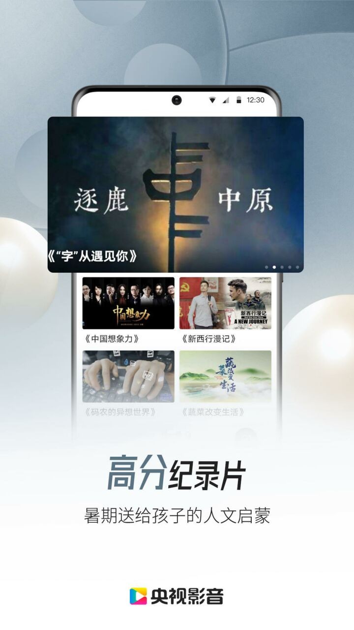 央视影音鸿蒙版下载