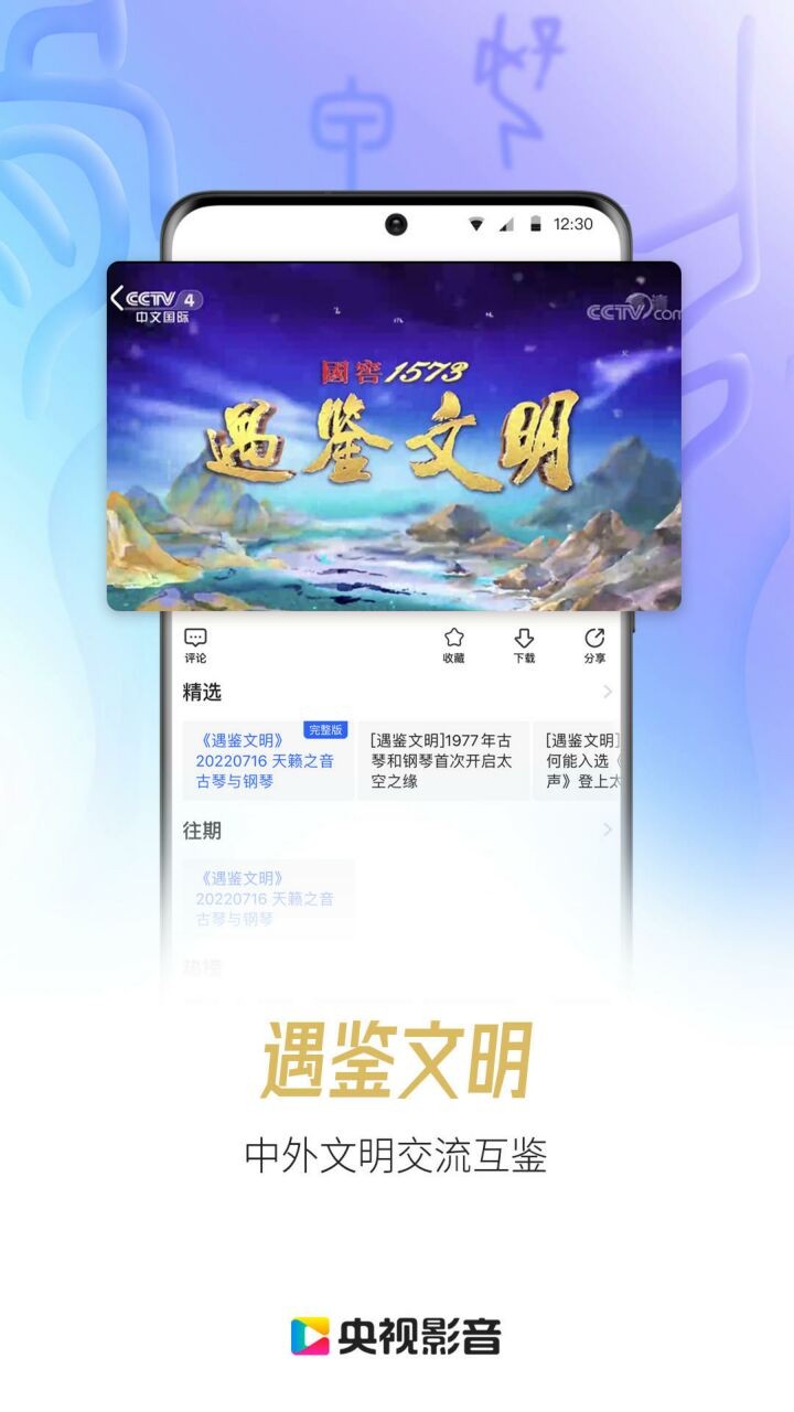央视影音鸿蒙版下载