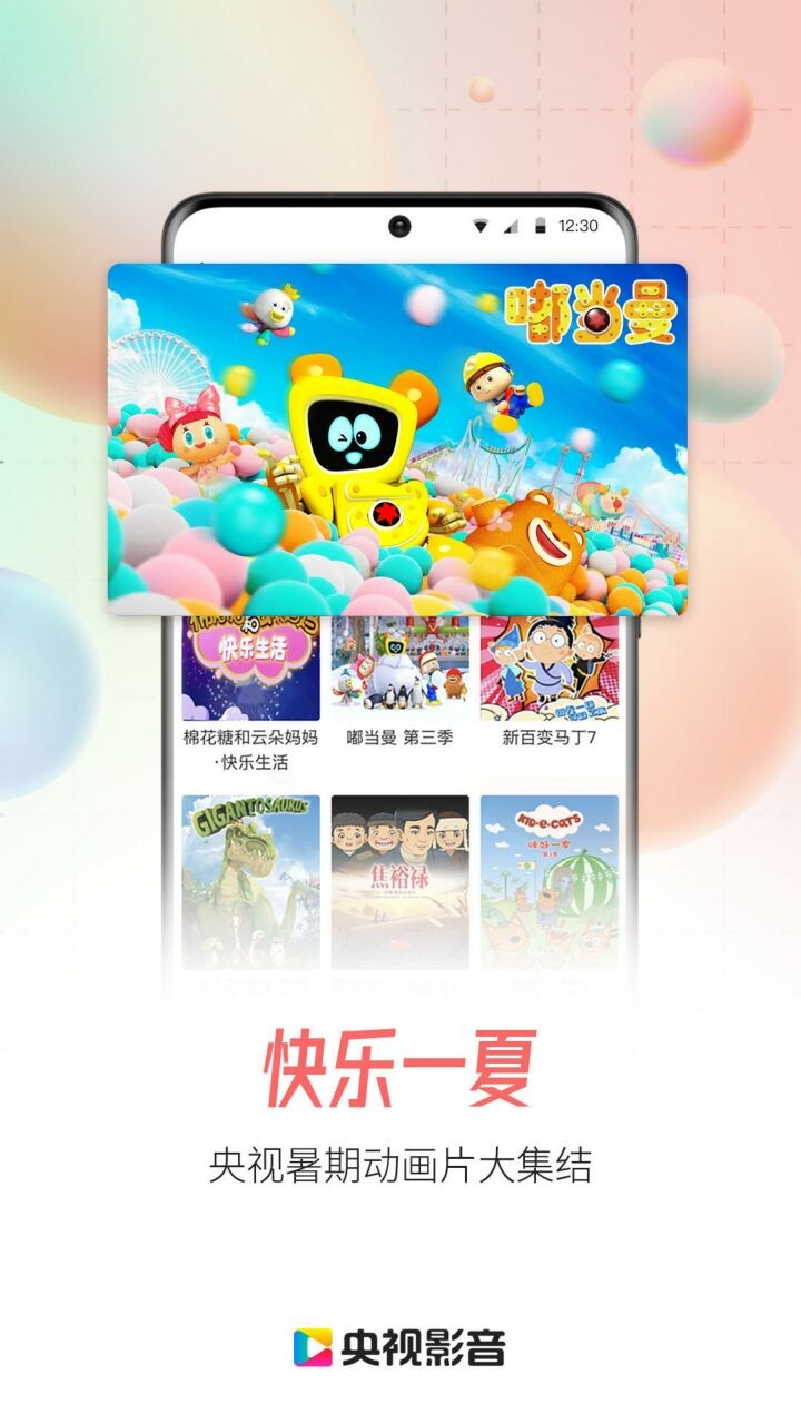 央视影音鸿蒙版下载