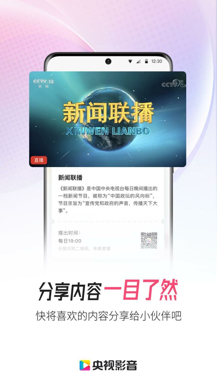 央视影音鸿蒙版下载