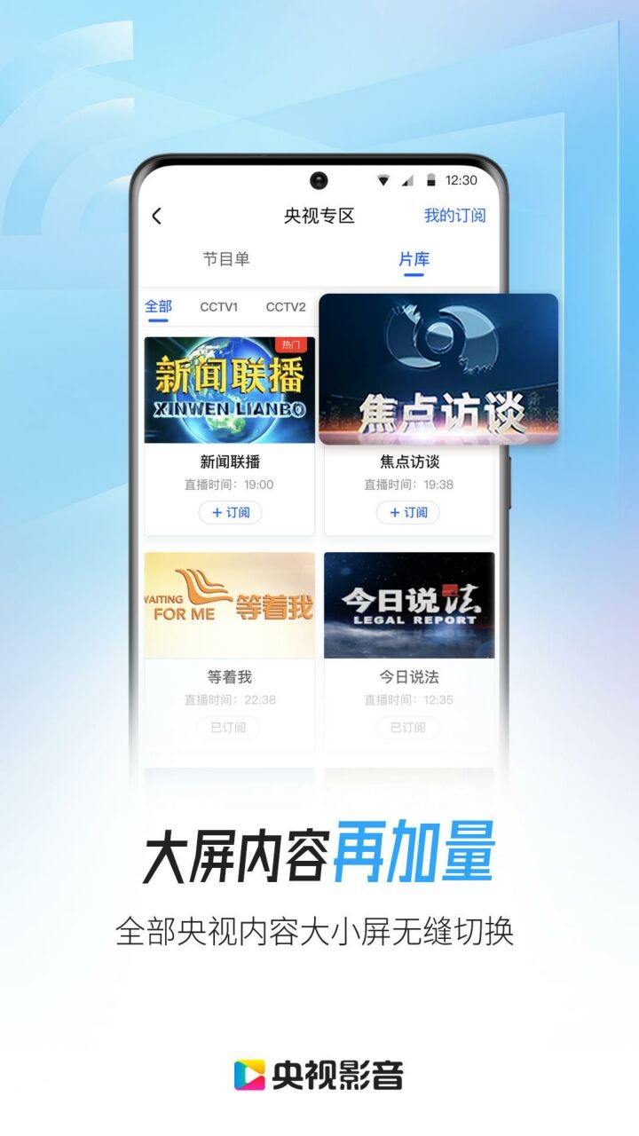 央视影音鸿蒙版下载