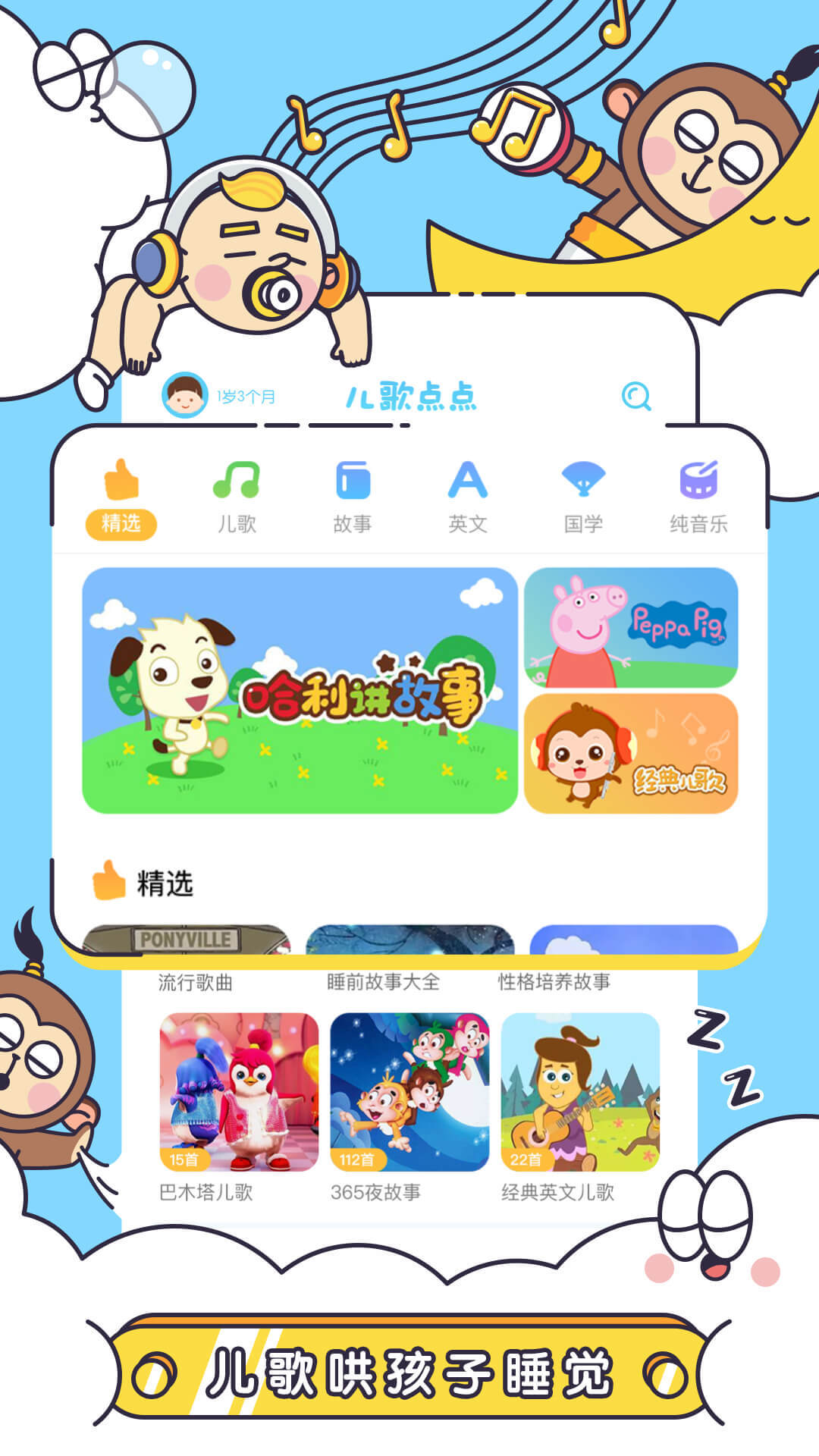 儿歌点点启蒙版官方手机版app安装下载图片1