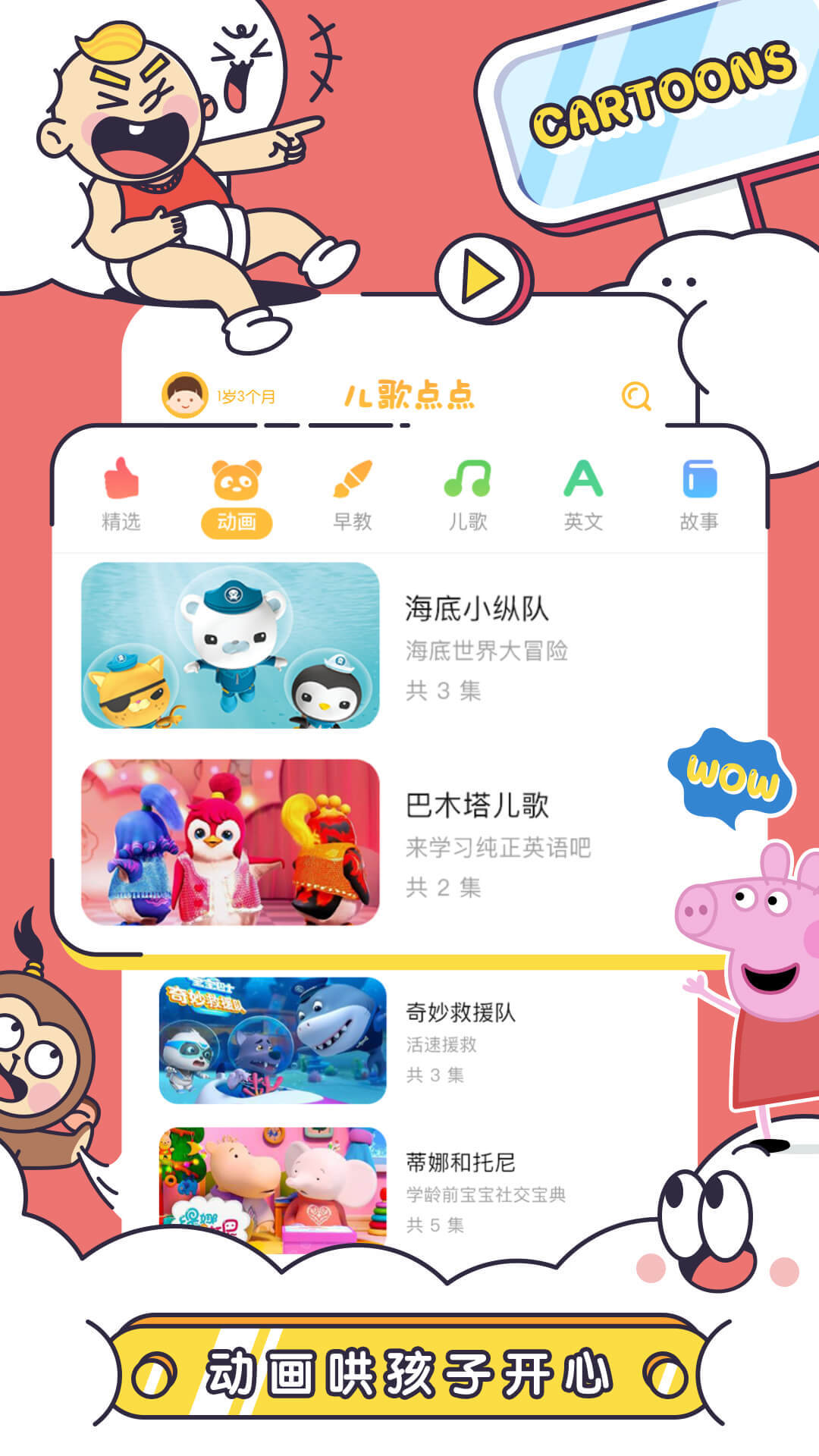 儿歌点点启蒙版官方手机版app安装下载