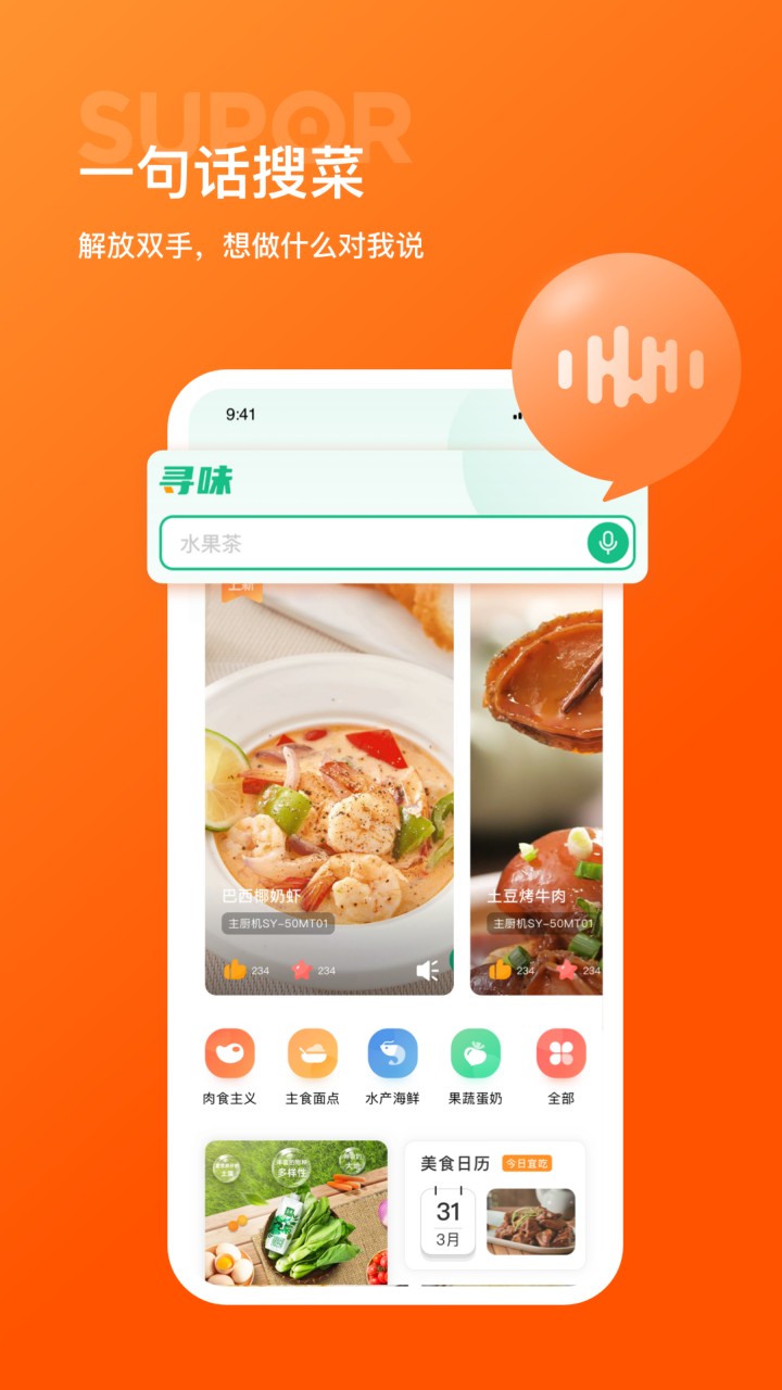 苏泊尔app下载