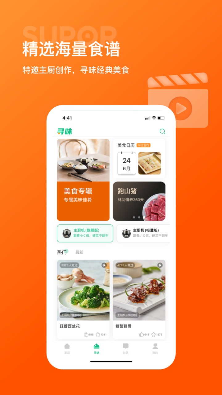 苏泊尔