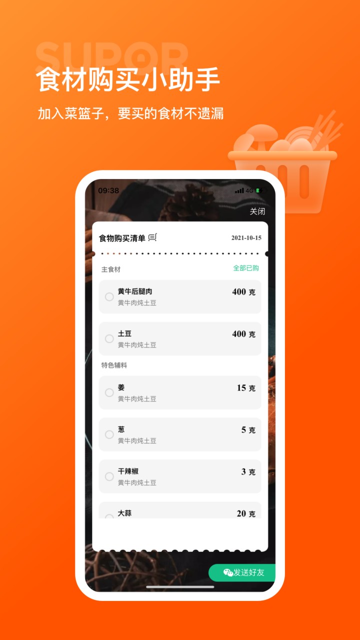 苏泊尔app下载