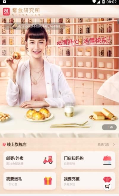 a1零食研究所app手机版下载图片1