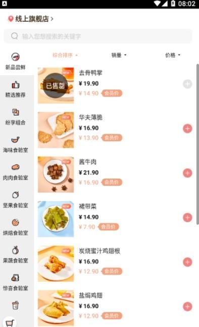 a1零食研究所app手机版下载