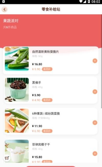 a1零食研究所app手机版下载