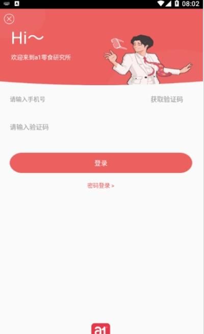 a1零食研究所app手机版下载