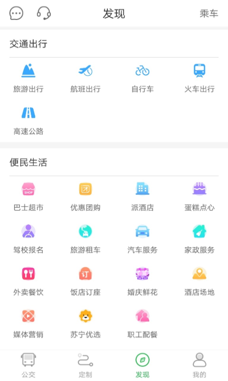坐公交